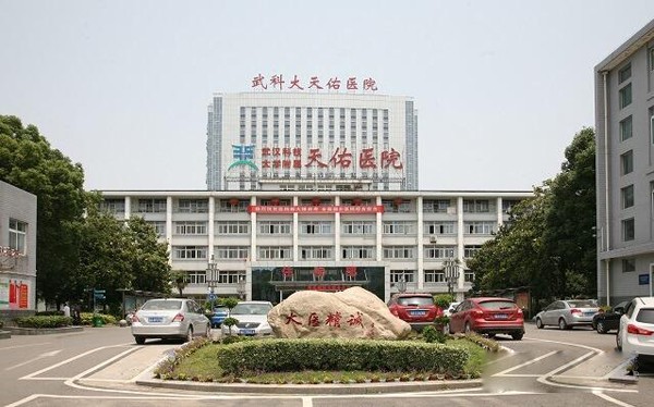 武漢科技大學(xué)附屬天佑醫(yī)院 武漢科技大學(xué)附屬天佑醫(yī)院