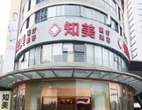 東莞南城知美醫(yī)療美容門診有限公司 東莞南城知美醫(yī)療美容門診有限公司
