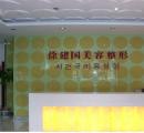 寧波徐建國(guó)美容整形外科 寧波徐建國(guó)美容整形外科
