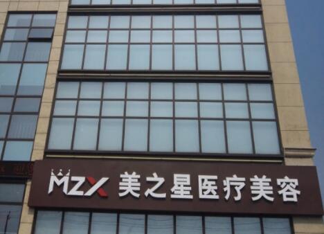 北京美之星整形醫(yī)院 北京美之星整形醫(yī)院