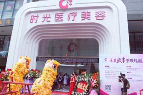 東莞時(shí)光整形醫(yī)療美容醫(yī)院 東莞時(shí)光整形醫(yī)療美容醫(yī)院