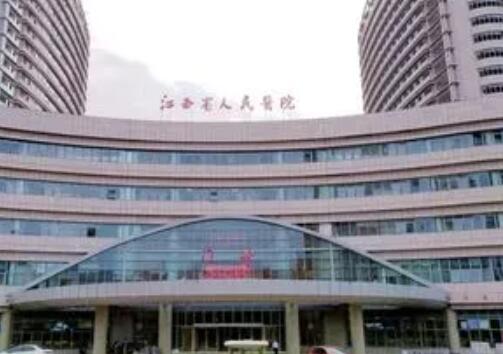 江西省人民醫(yī)院整形頜面科