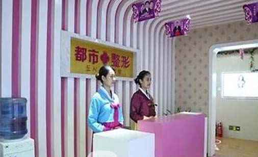 邯鄲都醫(yī)院整形科 邯鄲都醫(yī)院整形科