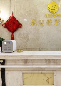 襄陽辰美醫(yī)療美容門診部 襄陽辰美醫(yī)療美容門診部