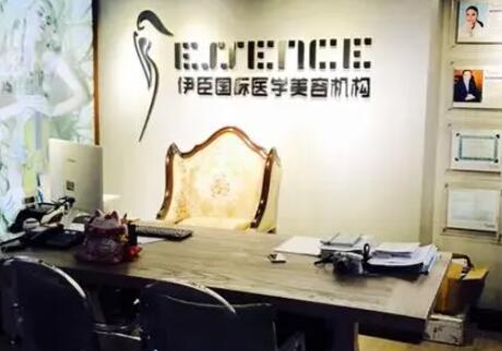 湖南長沙伊臣醫(yī)療美容門診部 湖南長沙伊臣醫(yī)療美容門診部