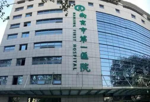 南京第一醫(yī)院整形外科 南京第一醫(yī)院整形外科
