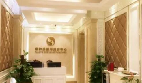 重慶康和美醫(yī)療整形醫(yī)院 重慶康和美醫(yī)療整形醫(yī)院
