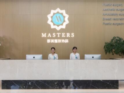 杭州群英外科整形醫(yī)院 杭州群英外科整形醫(yī)院