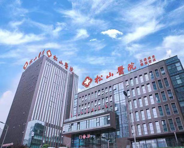 重慶松山醫(yī)院醫(yī)療美容 重慶松山醫(yī)院醫(yī)療美容