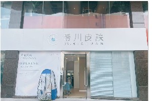 廣州欣銘希川醫(yī)療美容診所 廣州欣銘希川醫(yī)療美容診所