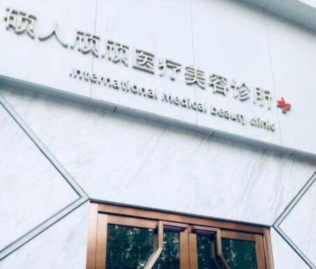 杭州碩人醫(yī)療美容門(mén)診部 杭州碩人醫(yī)療美容門(mén)診部