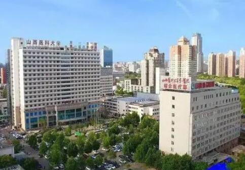 山西醫(yī)科大學(xué)附屬第一醫(yī)院激光整形美容中心 山西醫(yī)科大學(xué)附屬第一醫(yī)院激光整形美容中心