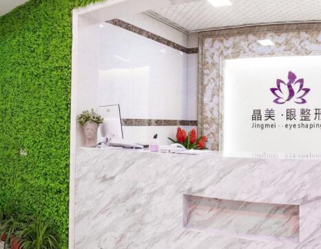 金華晶美醫(yī)療美容門診部 金華晶美醫(yī)療美容門診部