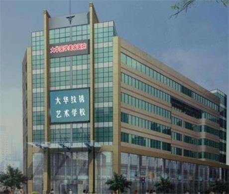 成都大華韓美整形醫(yī)院 成都大華韓美整形醫(yī)院