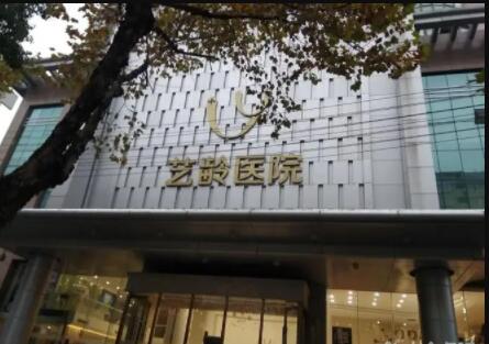 貴陽藝齡醫(yī)療美容 貴陽藝齡醫(yī)療美容