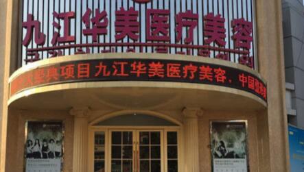沈陽華美醫(yī)院 沈陽華美醫(yī)院