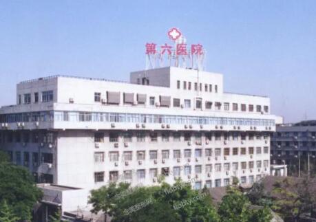 北京第六醫(yī)院整形外科 北京第六醫(yī)院整形外科