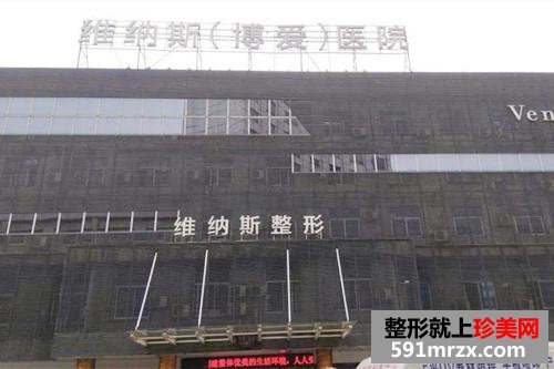 武漢維納斯醫(yī)療美容醫(yī)院 武漢維納斯醫(yī)療美容醫(yī)院