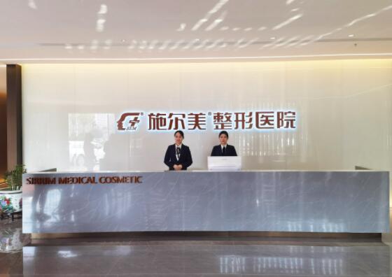 常州施爾美整形整容醫(yī)院 常州施爾美整形整容醫(yī)院
