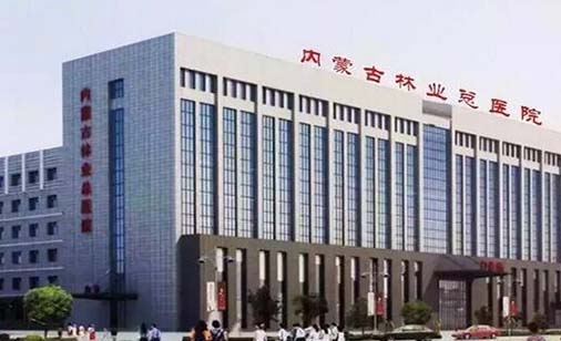 內(nèi)蒙古林業(yè)總醫(yī)院(內(nèi)蒙古民族大學(xué)第二臨床醫(yī)學(xué)院)整形外科 內(nèi)蒙古林業(yè)總醫(yī)院(內(nèi)蒙古民族大學(xué)第二臨床醫(yī)學(xué)院)整形外科