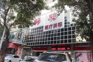 潮州韓美整形醫(yī)療美容醫(yī)院 潮州韓美整形醫(yī)療美容醫(yī)院