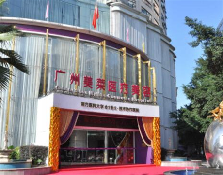廣州美萊整形醫(yī)院 廣州美萊整形醫(yī)院