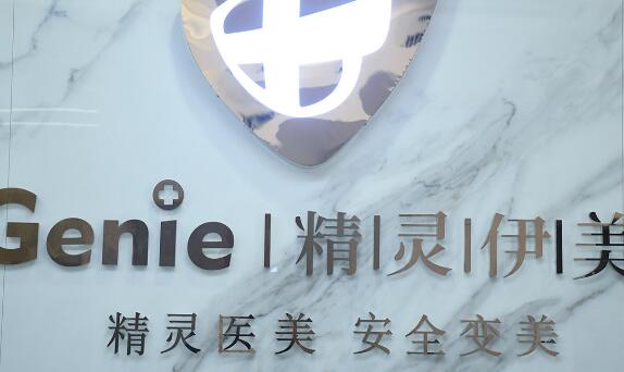 太原精靈醫(yī)療美容門診部 太原精靈醫(yī)療美容門診部