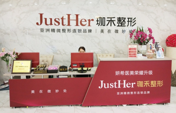 廣州珈禾整形美容門(mén)診部 廣州珈禾整形美容門(mén)診部