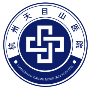 杭州天目山醫(yī)院醫(yī)療美容科 杭州天目山醫(yī)院醫(yī)療美容科