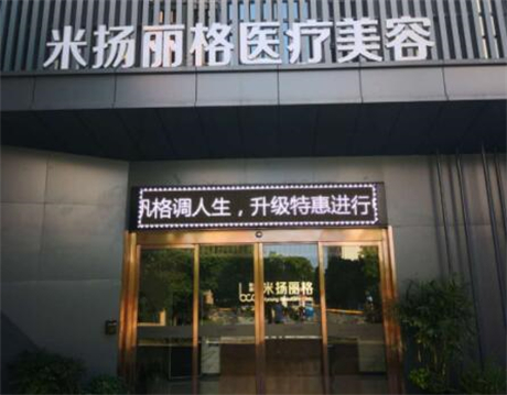 北京米揚(yáng)麗格 北京米揚(yáng)麗格