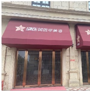 長沙星醫(yī)美整形醫(yī)院 長沙星醫(yī)美整形醫(yī)院