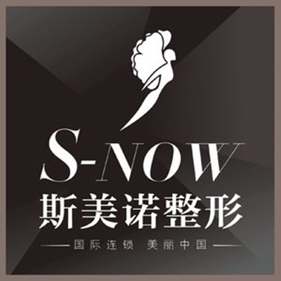 哈爾濱斯美諾醫(yī)療美容診所 哈爾濱斯美諾醫(yī)療美容診所