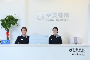 長(zhǎng)沙美宸醫(yī)療美容 長(zhǎng)沙美宸醫(yī)療美容