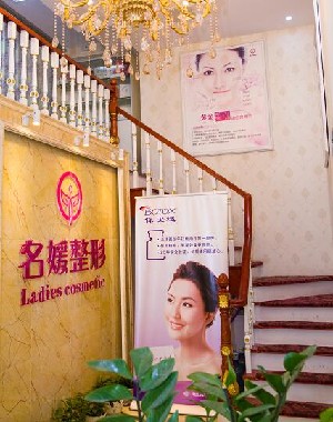 湛江名媛醫(yī)療美容門診部 湛江名媛醫(yī)療美容門診部