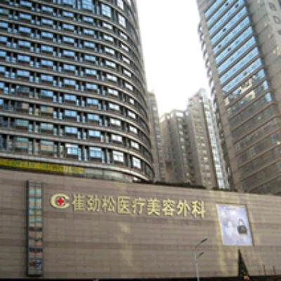 合肥崔勁松微創(chuàng)整形醫(yī)療門診部 合肥崔勁松微創(chuàng)整形醫(yī)療門診部