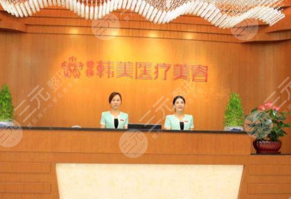 沈陽(yáng)韓美醫(yī)療整形醫(yī)院 沈陽(yáng)韓美醫(yī)療整形醫(yī)院