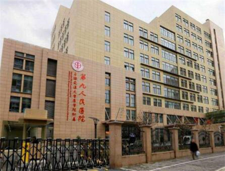 上海第九醫(yī)院整形科 上海第九醫(yī)院整形科