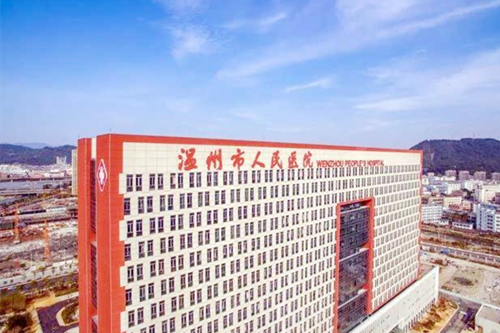 溫州人民醫(yī)院 溫州人民醫(yī)院