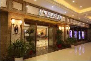 襄陽華美醫(yī)院 襄陽華美醫(yī)院