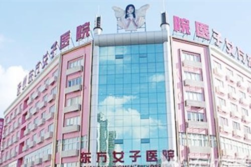 溫州東方整形醫(yī)院 溫州東方整形醫(yī)院