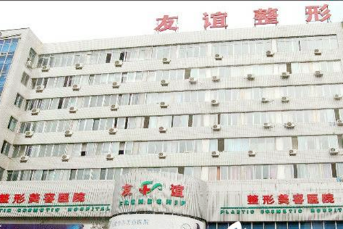 沈陽友誼整形美容醫(yī)院 沈陽友誼整形美容醫(yī)院