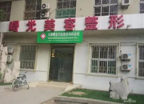 濟(jì)南曙光美容整形 濟(jì)南曙光美容整形