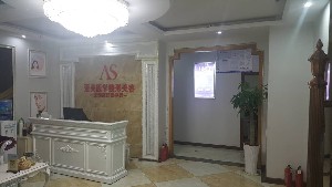重慶亞美蜜園醫(yī)療美容私密整形 重慶亞美蜜園醫(yī)療美容私密整形