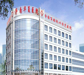 濟南華夏醫(yī)院整形科 濟南華夏醫(yī)院整形科