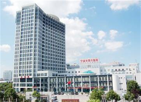 寧波第六醫(yī)院整形美容外科 寧波第六醫(yī)院整形美容外科