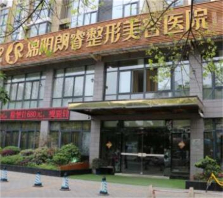 四川綿陽(yáng)朗睿整形美容醫(yī)院 四川綿陽(yáng)朗睿整形美容醫(yī)院