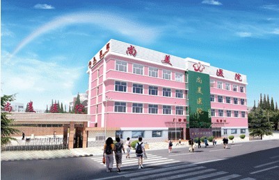 張家口尚美醫(yī)療美容醫(yī)院 張家口尚美醫(yī)療美容醫(yī)院