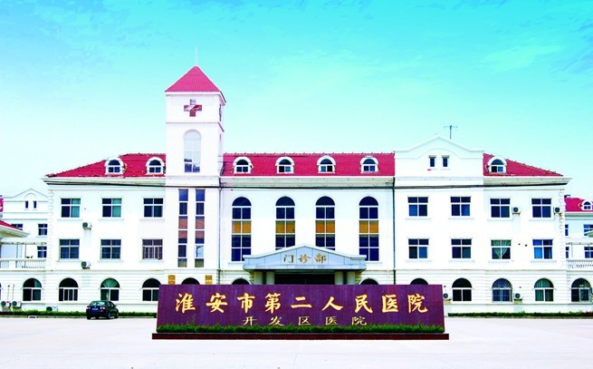 淮安第二人民醫(yī)院整形科 淮安第二人民醫(yī)院整形科