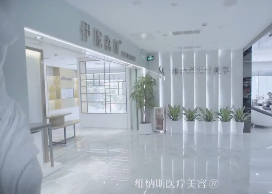 廣州維納斯醫(yī)療美容門(mén)診部 廣州維納斯醫(yī)療美容門(mén)診部