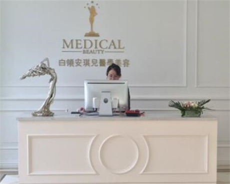 合肥白領(lǐng)安琪兒美容整形醫(yī)院 合肥白領(lǐng)安琪兒美容整形醫(yī)院